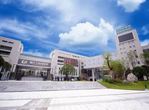 重庆互联网学院